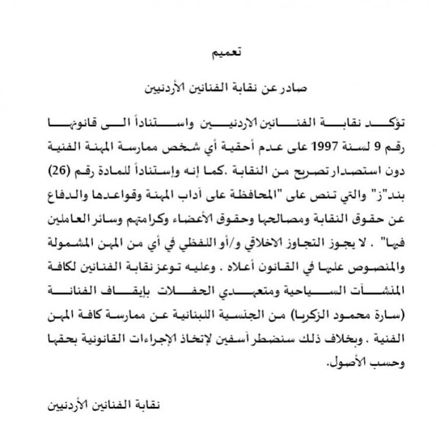 سارة الزكريا